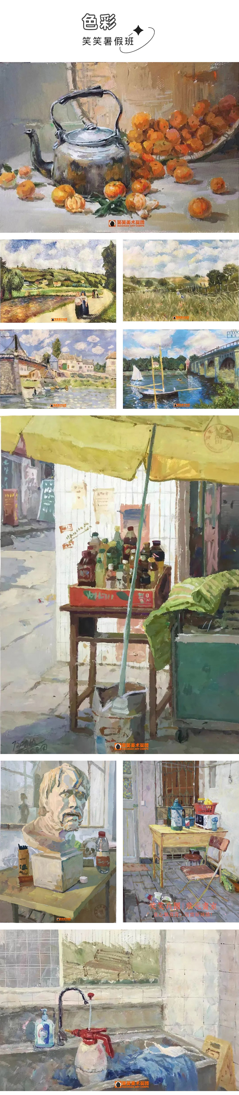 郑州画室笑笑美术兵团暑假班色彩作品