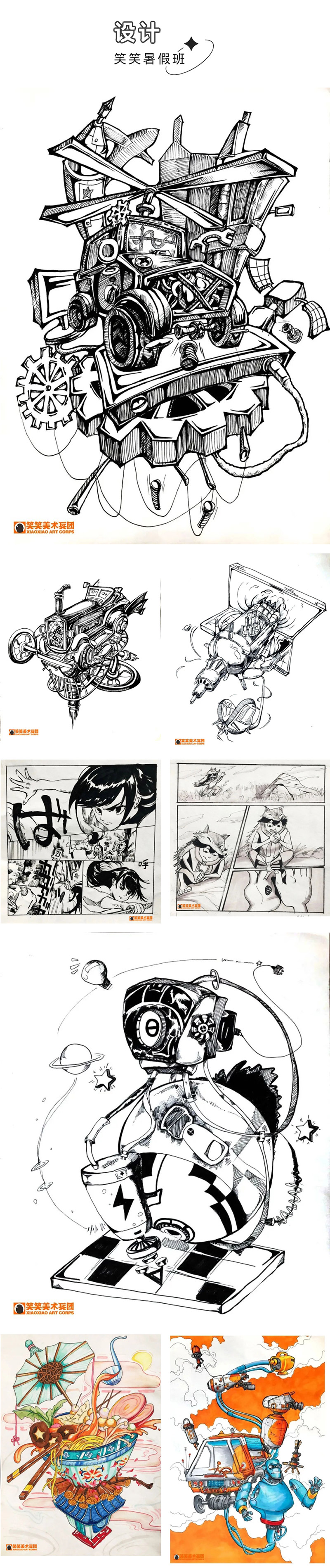 郑州画室笑笑美术兵团暑假班设计作品