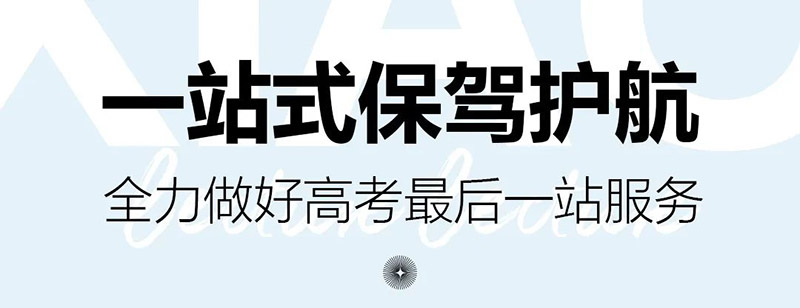 郑州画室笑笑美术兵团美术高考志愿填报公益活动 郑州画室笑笑美术兵团美术高考志愿填报公益活动