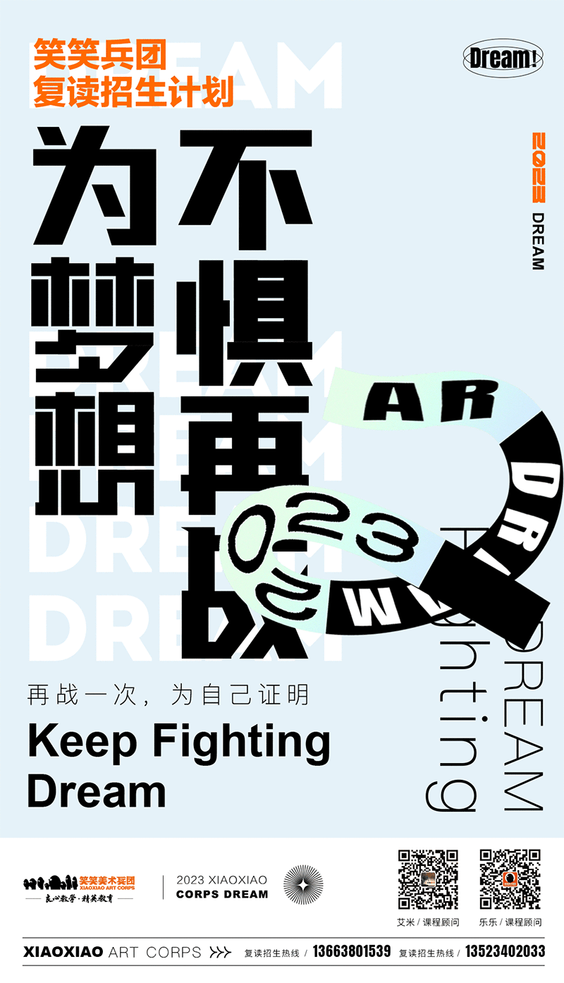 郑州画室笑笑美术兵团2023届复读生招生简章