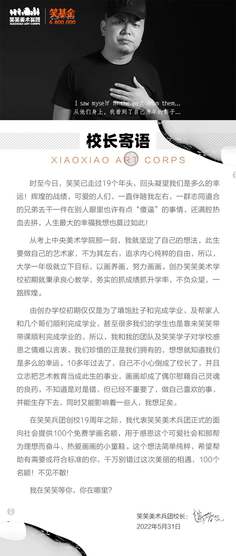 郑州画室笑笑美术兵团2023届复读生招生简章校长寄语