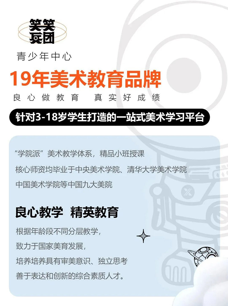 笑笑美术兵团品牌介绍