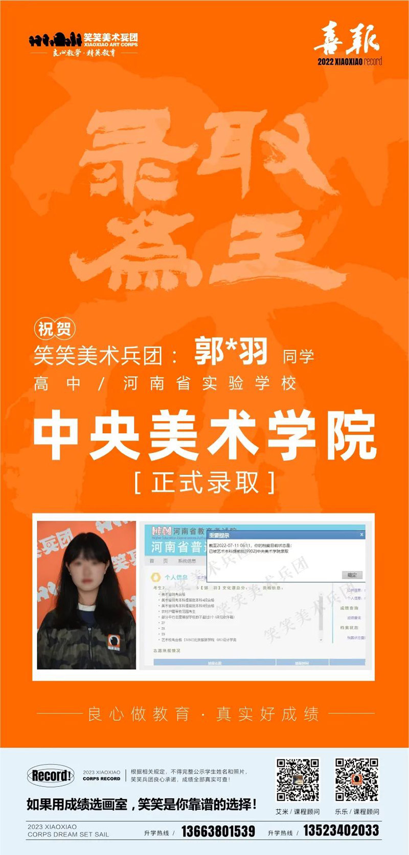 郭洪羽-中央美术学院录取 郭洪羽-中央美术学院录取