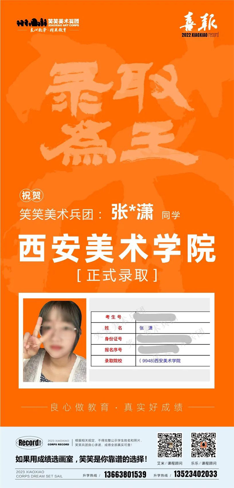 张睿潇-西安美术学院录取 张睿潇-西安美术学院录取