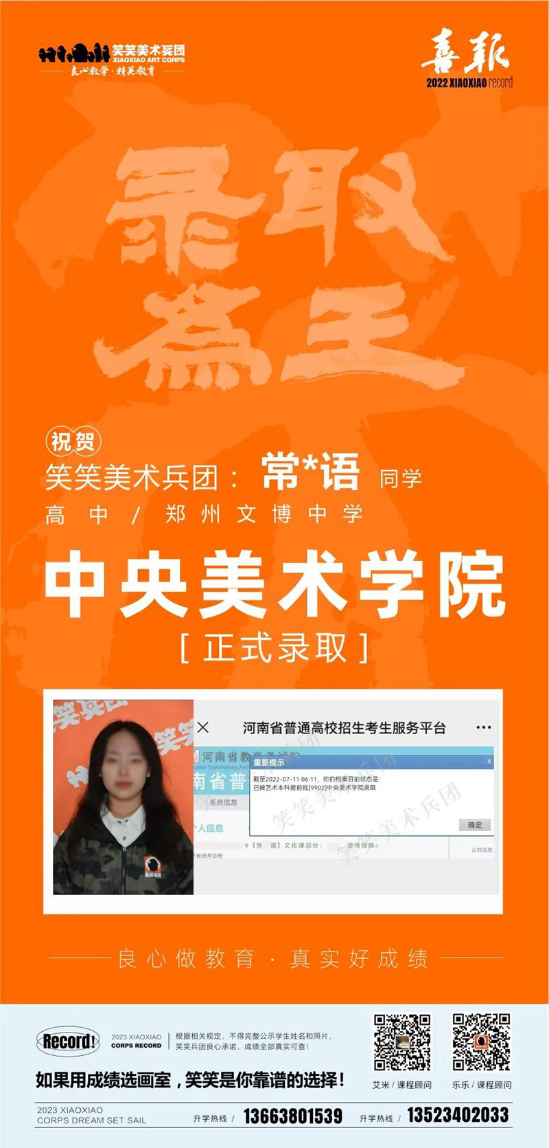 常笑语-中央美术学院录取 常笑语-中央美术学院录取