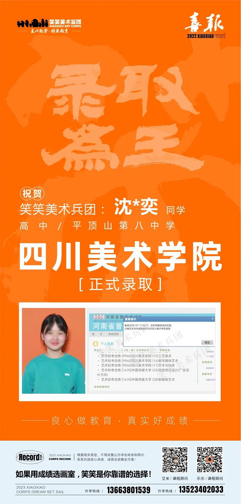 沈采奕-四川美术学院录取 沈采奕-四川美术学院录取