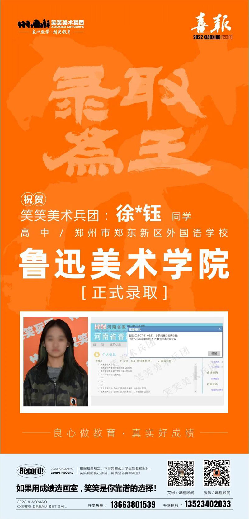 徐婧钰-鲁迅美术学院录取 徐婧钰-鲁迅美术学院录取