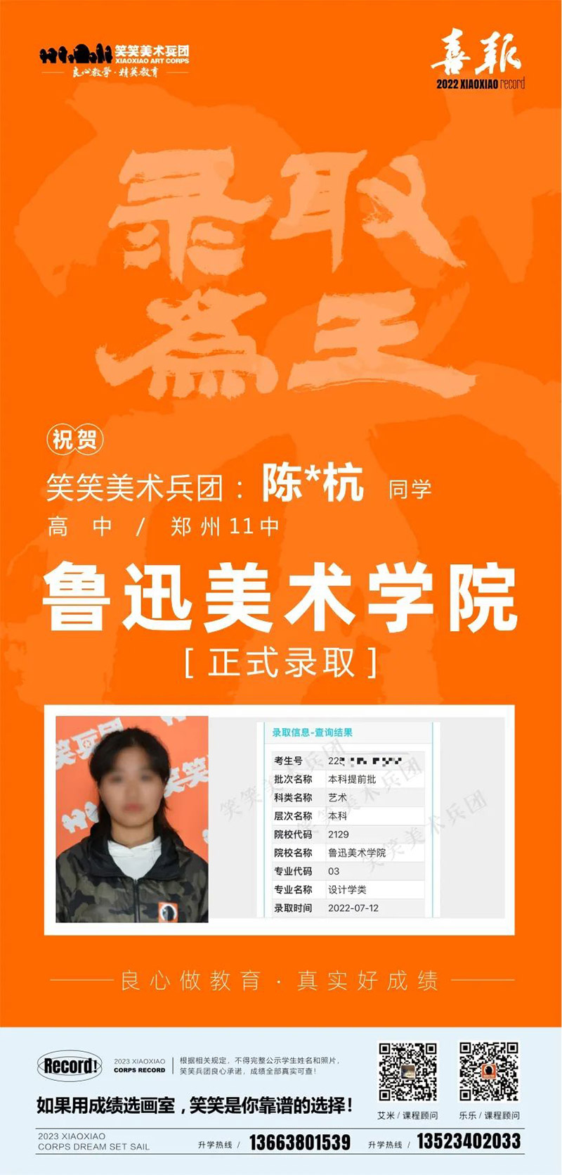 陈苇杭-鲁迅美术学院录取 陈苇杭-鲁迅美术学院录取