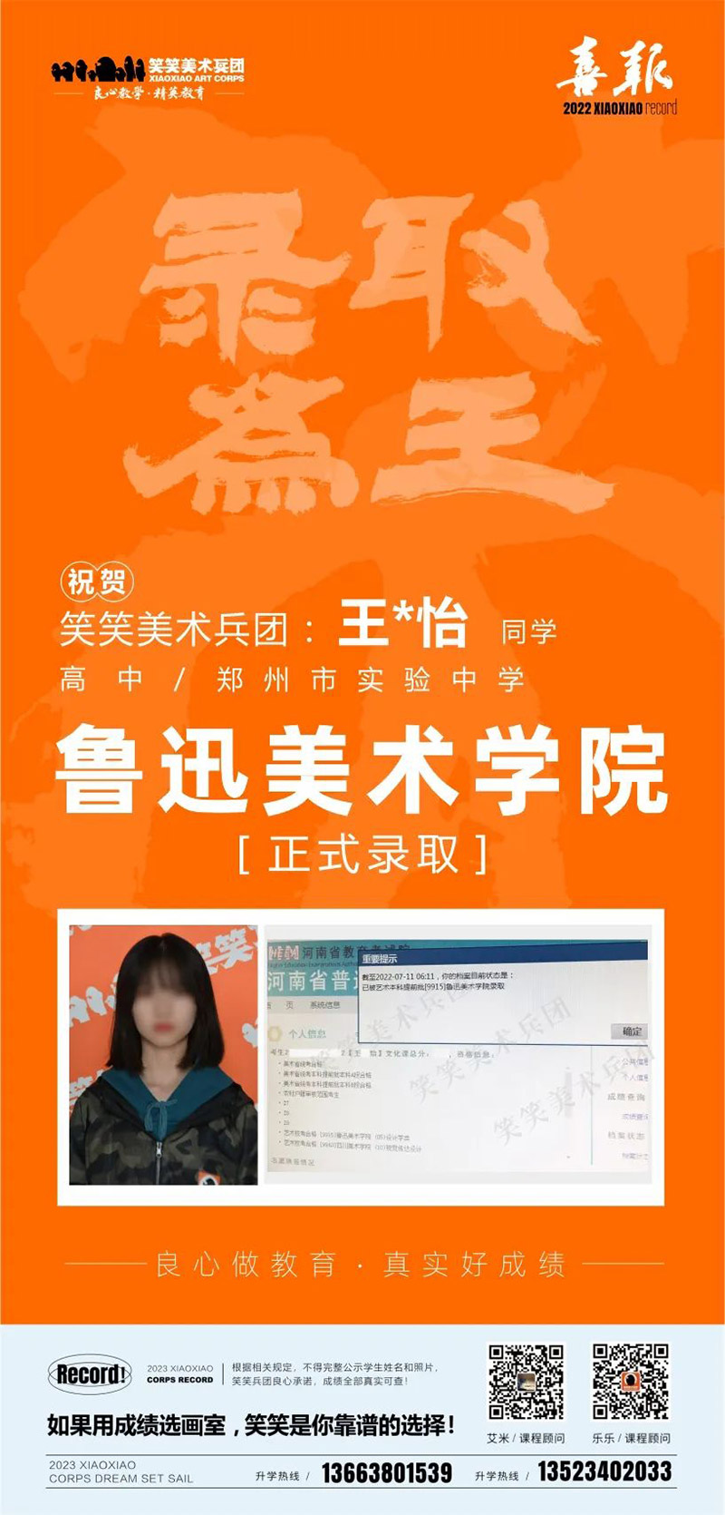 王子怡-鲁迅美术学院录取 王子怡-鲁迅美术学院录取