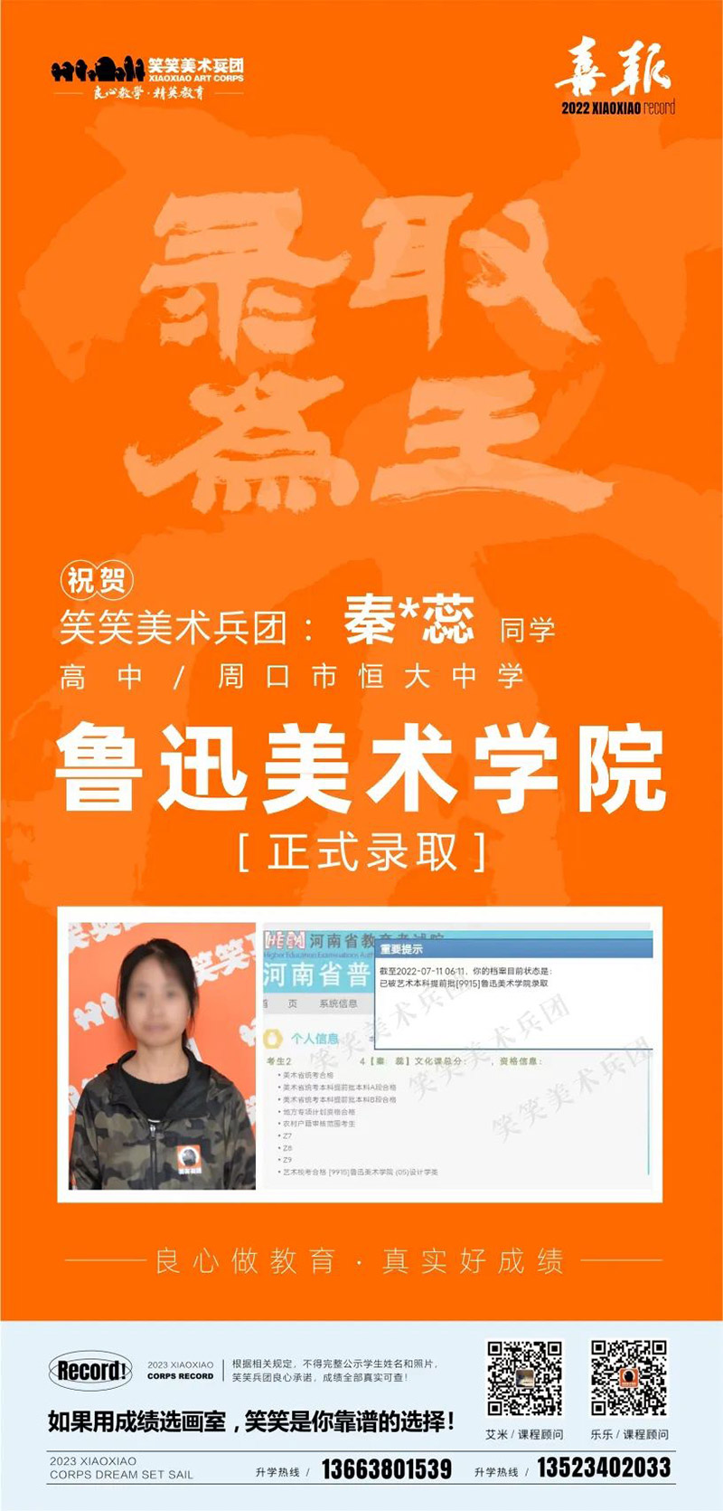 秦希蕊-鲁迅美术学院录取 秦希蕊-鲁迅美术学院录取