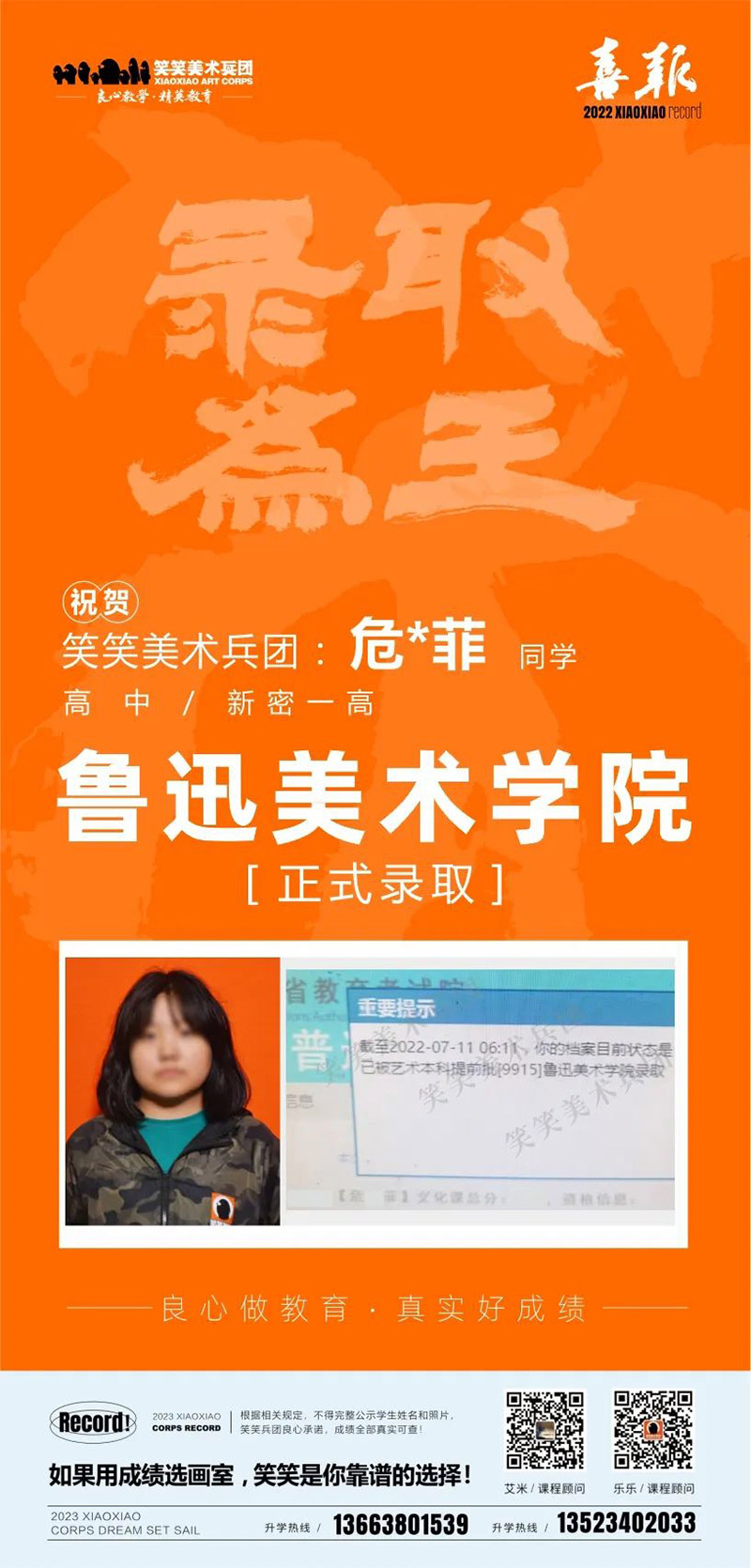 危翌菲-鲁迅美术学院录取 危翌菲-鲁迅美术学院录取