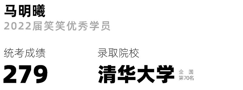 马明曦-清华大学录取-学习心得 马明曦-清华大学录取-学习心得