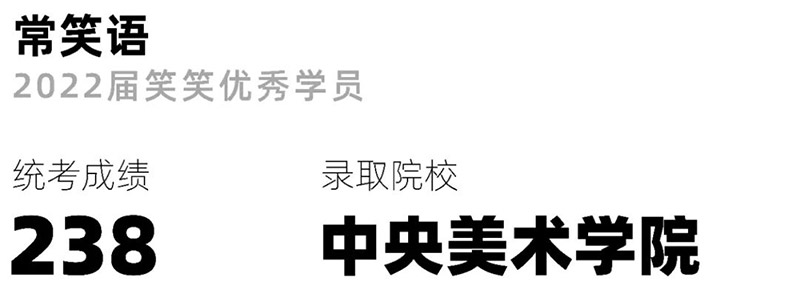 常笑语-中央美术学院录取-学习心得 常笑语-中央美术学院录取-学习心得
