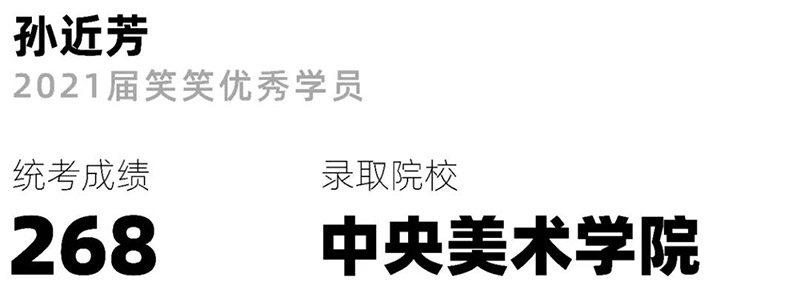 孙近芳-中央美术学院录取-学习心得 孙近芳-中央美术学院录取-学习心得