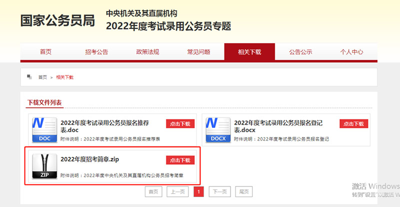 国家公务员局2022年度考试录用公务员专题