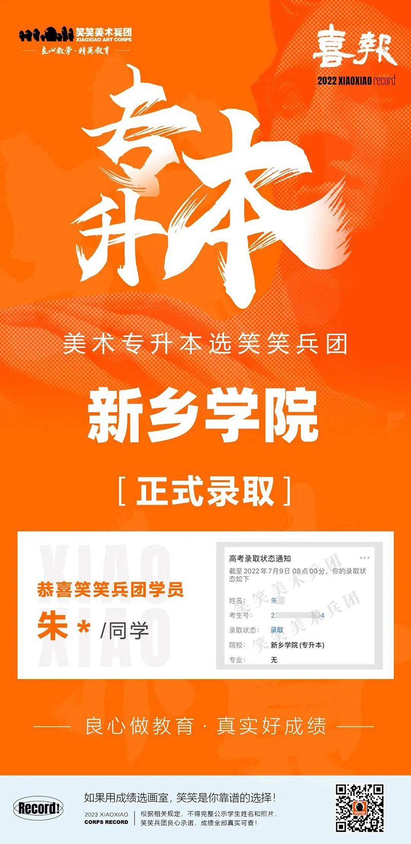 朱慧-新乡学院录取