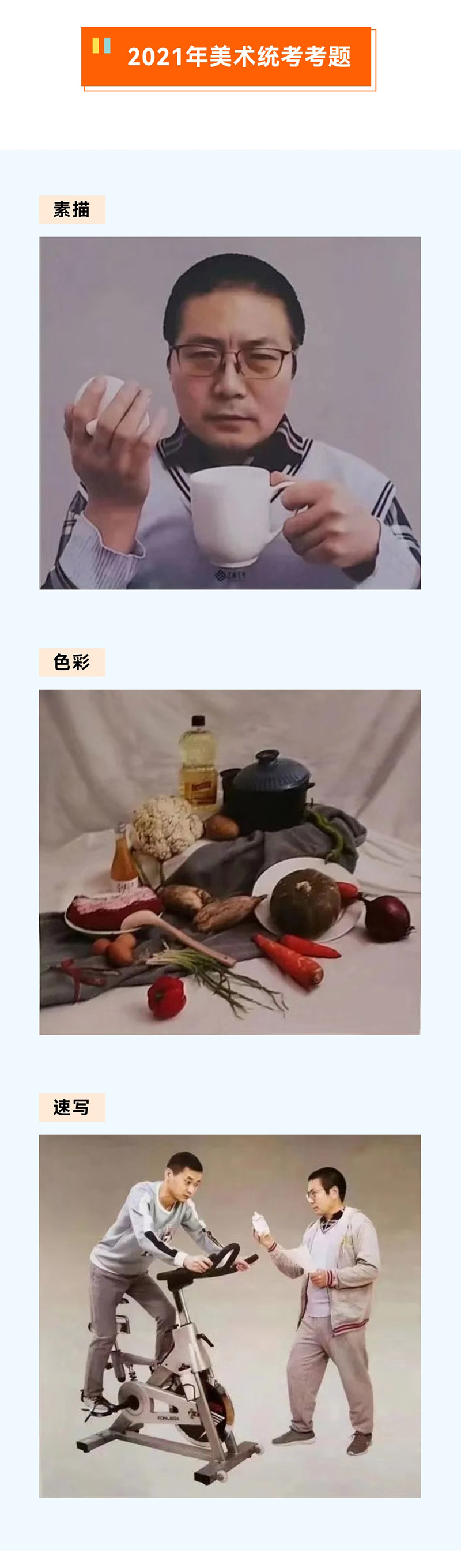 2021年美术统考考题
