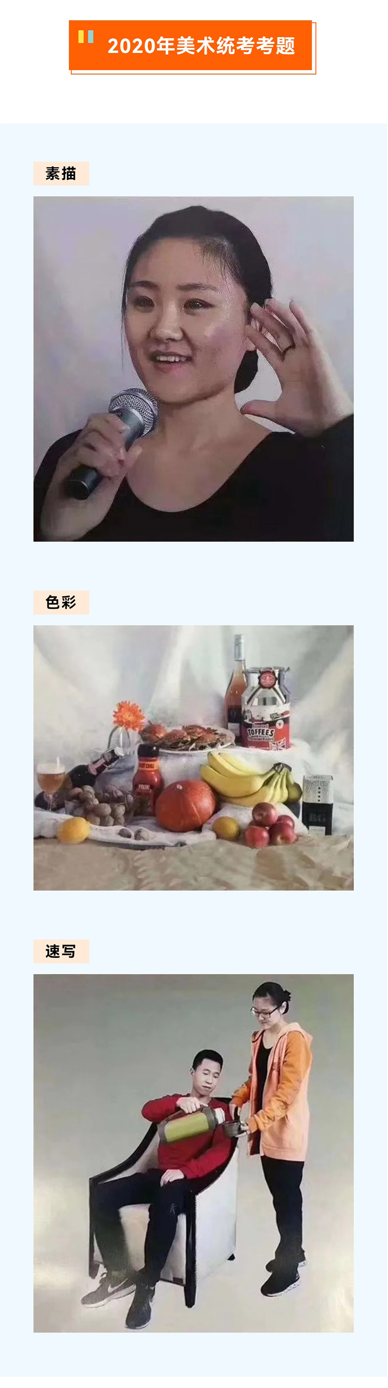2020年美术统考考题