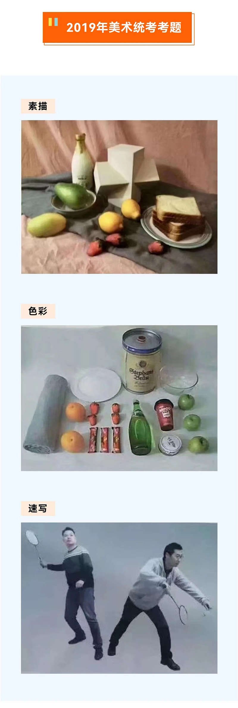 2019年美术统考考题