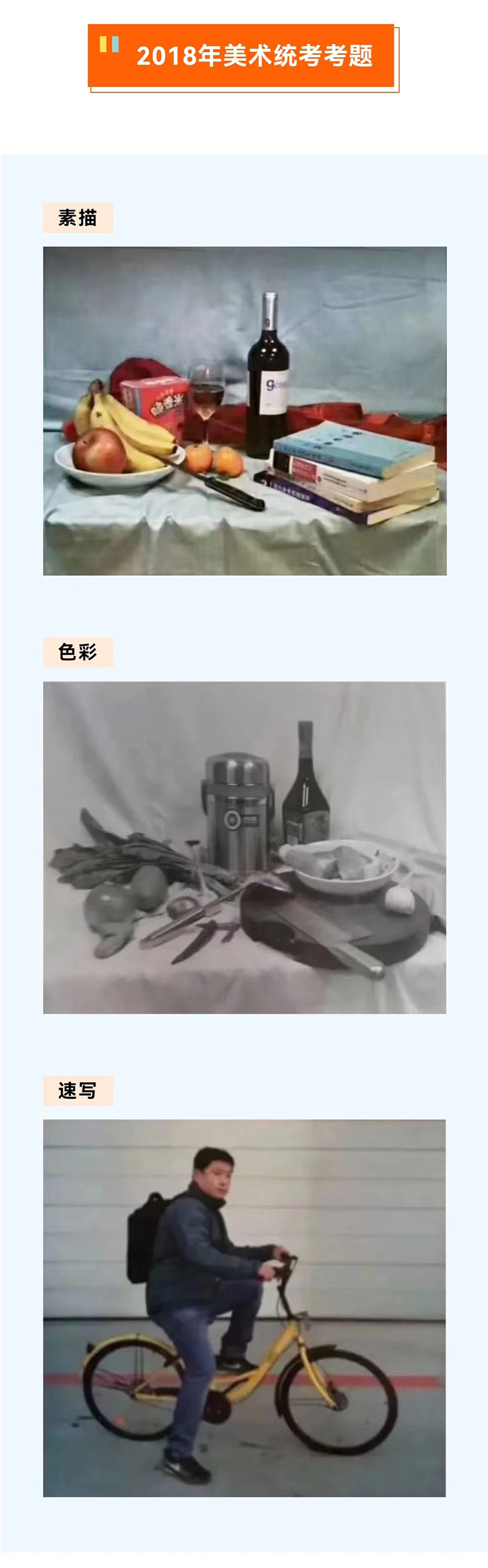 2018年美术统考考题