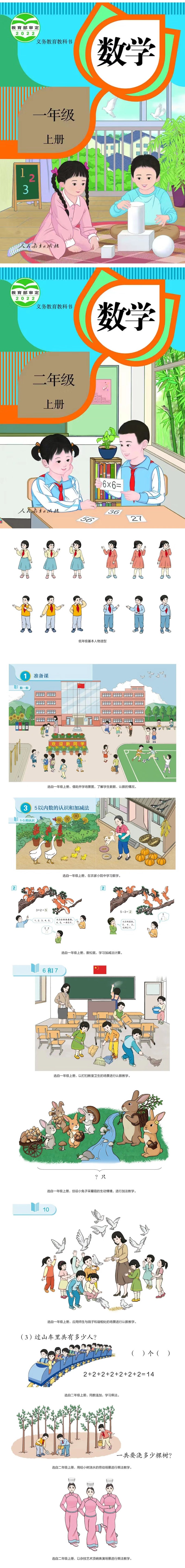2022年新版小学数学一二年级教材插图