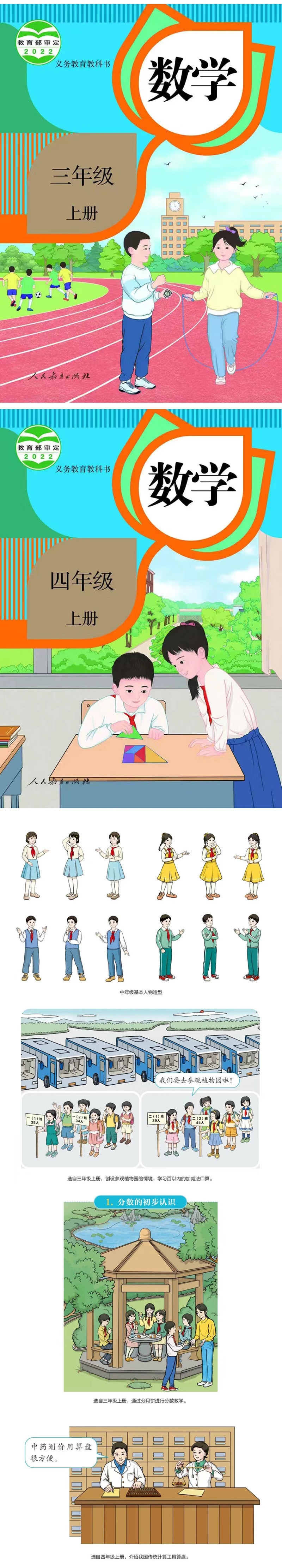 2022年新版小学数学三四年级教材插图