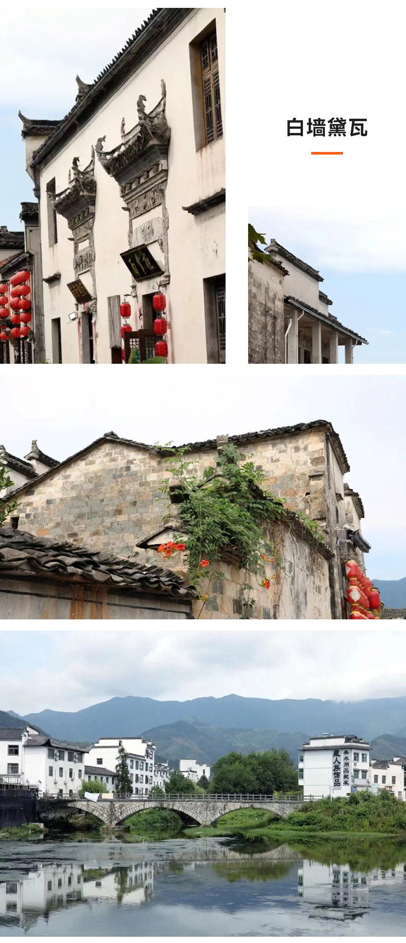 白墙黛瓦