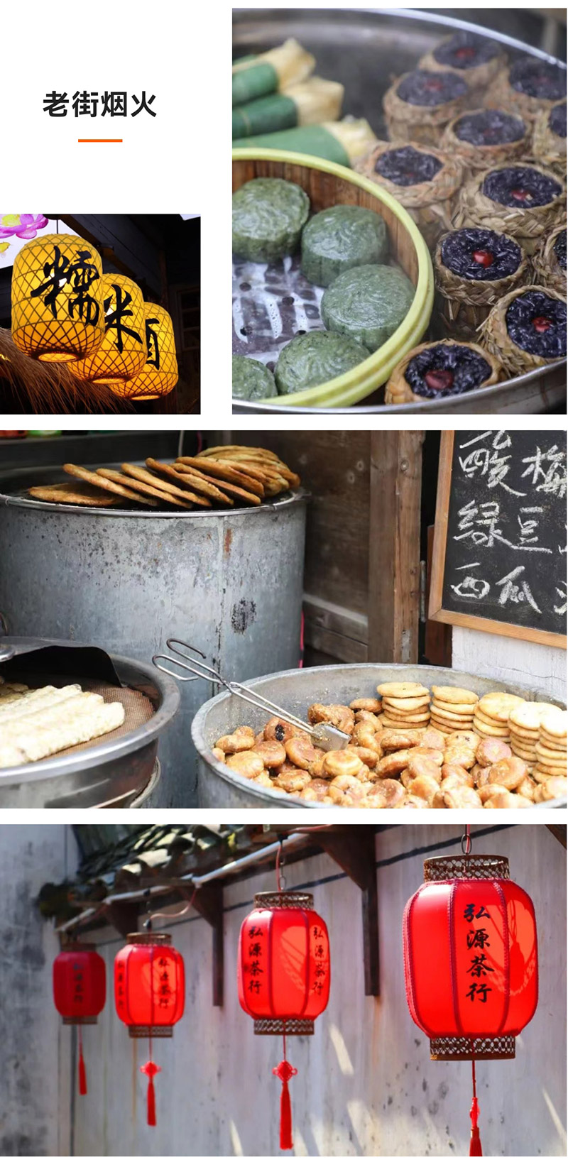 老街烟火