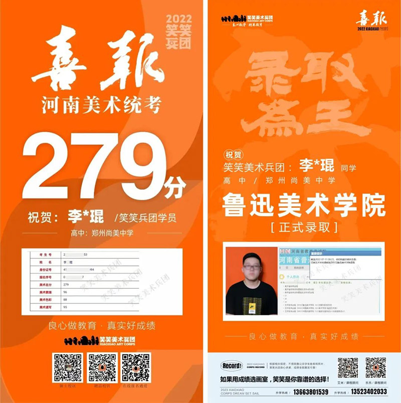 李兆琨-河南省美术统考279分