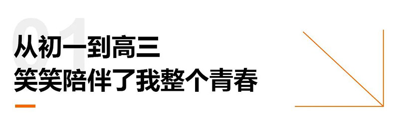从初一到高三笑笑陪伴了我整个青春