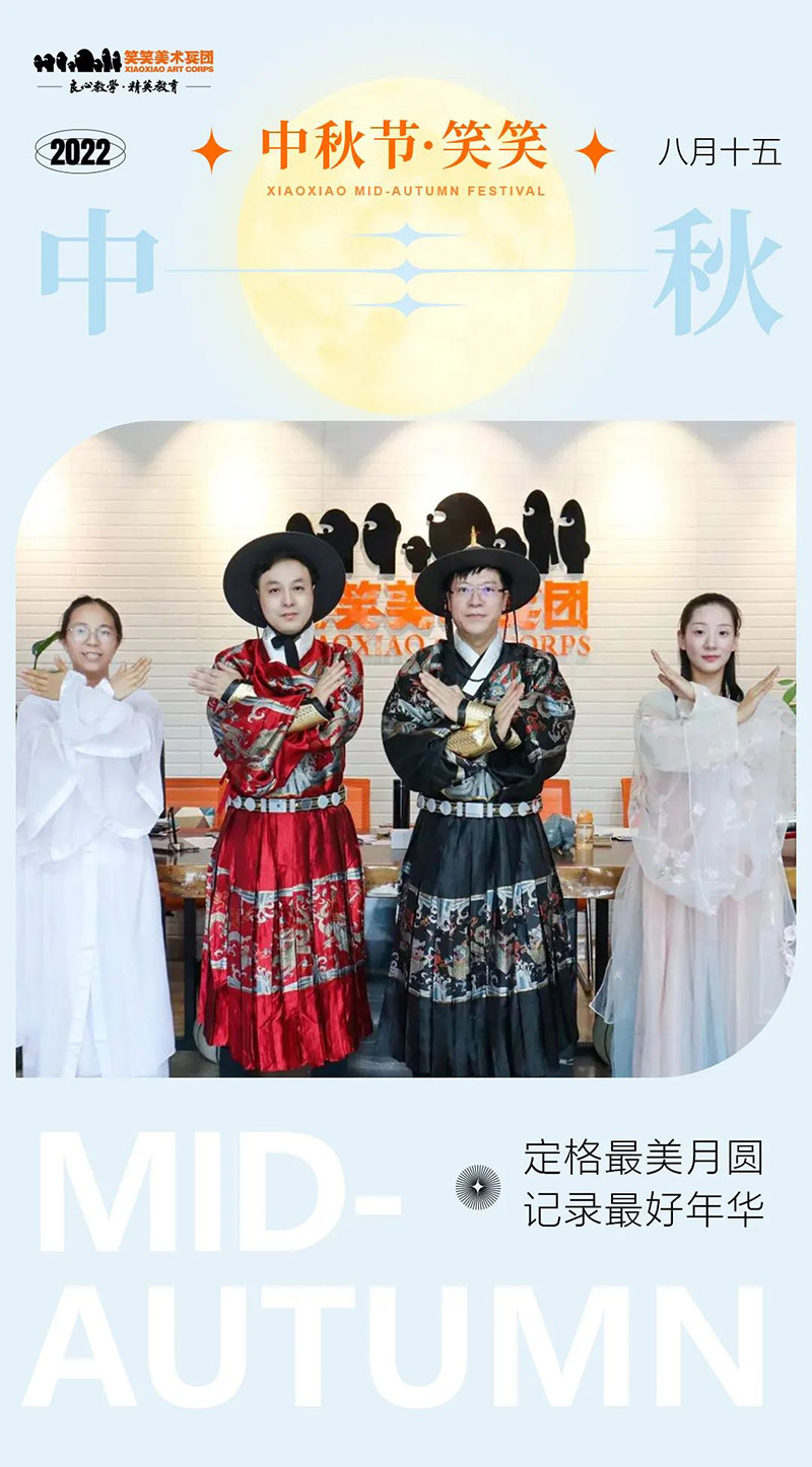 2022郑州笑笑画室校园中秋节