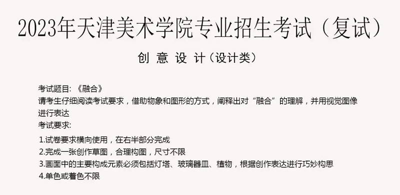 设计类2023天津复试题 设计类2023天津复试题