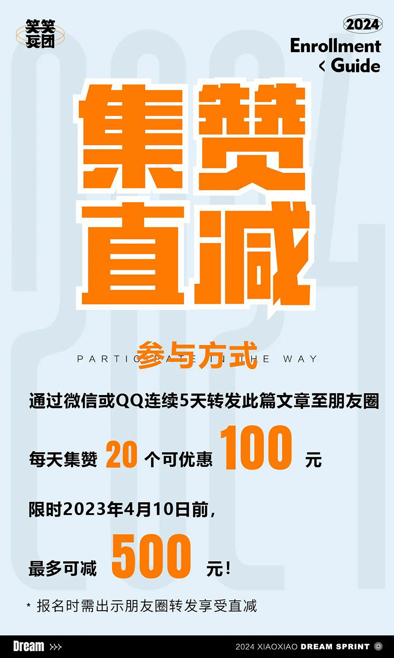 积攒直减