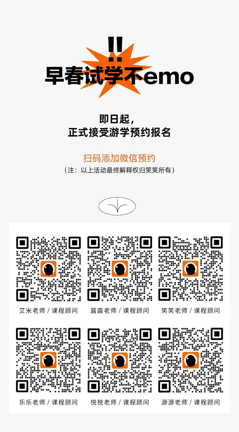 春季试学