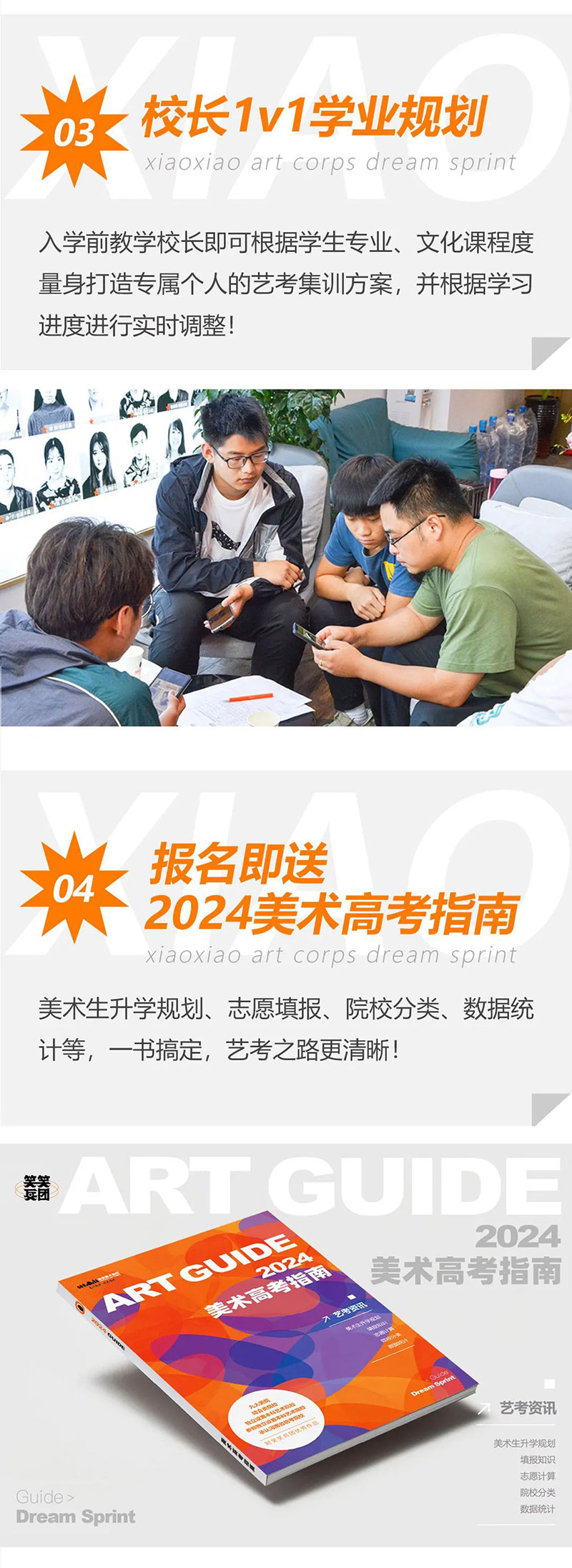 校长1V1学业规划