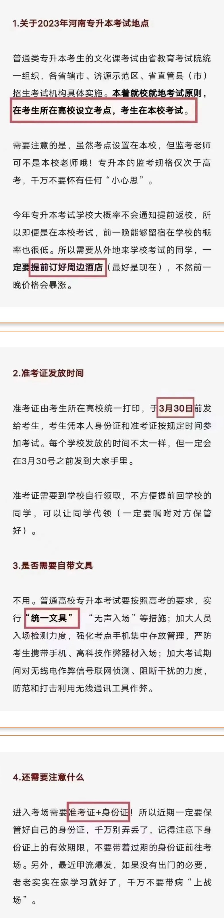 河南省2023年美术专升本考试注意事项