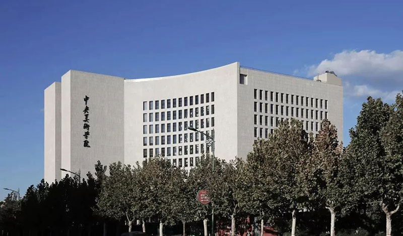 中央美术学院附属中等美术学校 中央美术学院附属中等美术学校