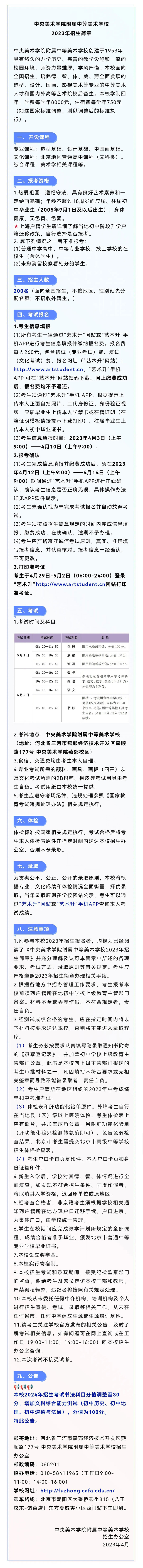 中央美术学院附属中等美术学校2023招生简章 中央美术学院附属中等美术学校2023招生简章