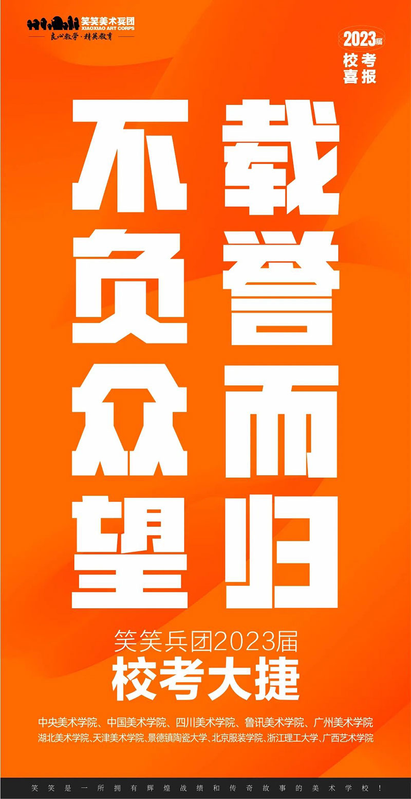 笑笑兵团2023年校考大捷