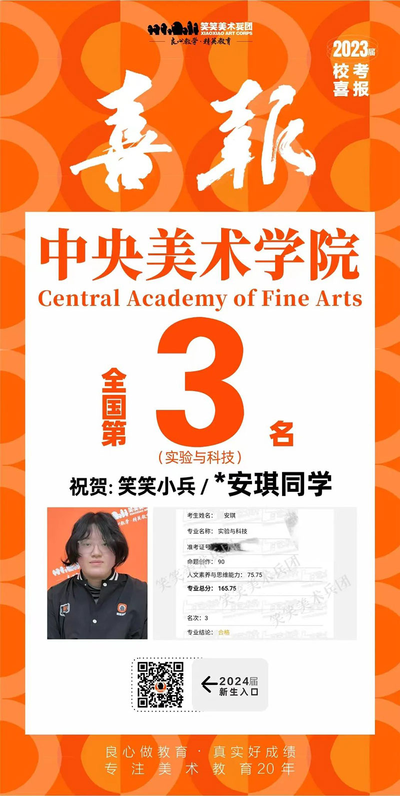2023年中央美术学院校考全国第3名