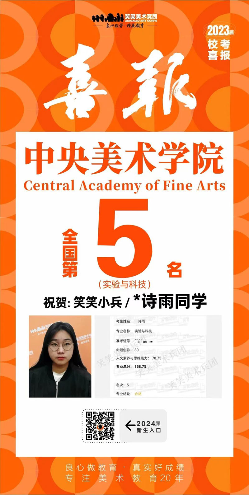 2023年中央美术学院校考全国第5名