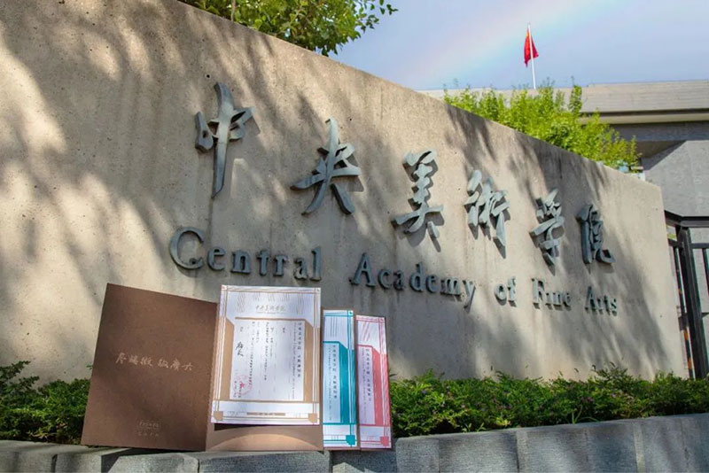 中央美术学院 中央美术学院