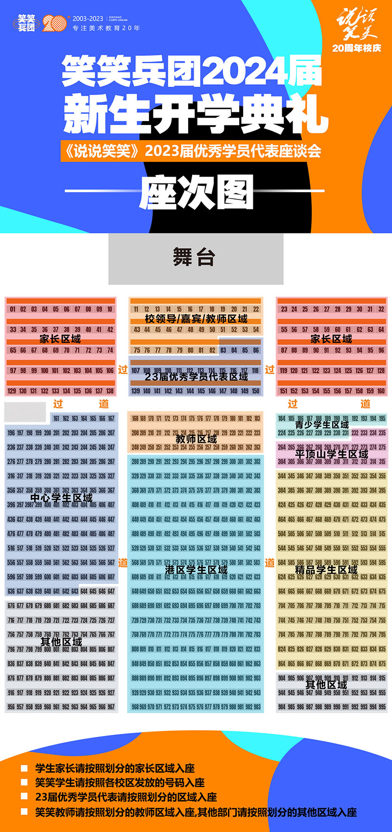 座次图.jpg