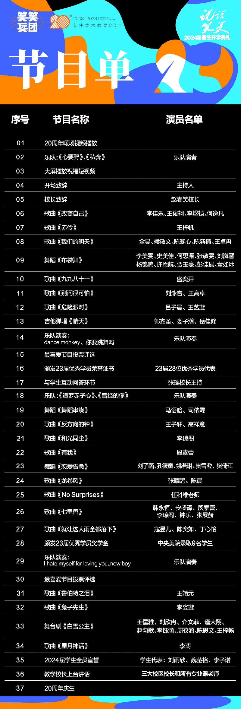节目单.jpg